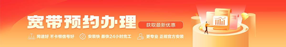 隆尧宽带办理安装 隆尧宽带在线办理入口